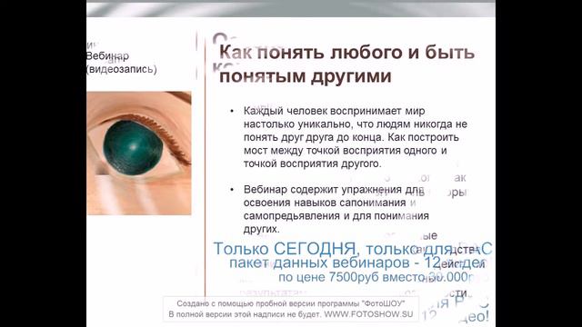 Акция для участников вебинара "Правила диалога" смотреть онлайн