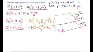 Параметрические уравнения прямой
