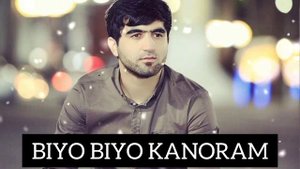 Собирчон Хомидов Биё биё канорам 2022 Sobirjon Homidov Biyo biyo kanoram 2022