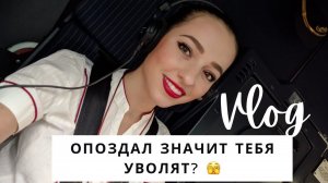 Пропуски и опоздания в работе бортпроводников. Влог из жизни стюардессы Мельбурн и Сингапур