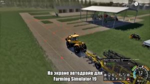Встроенный автодрайв в Farming Simulator 22?