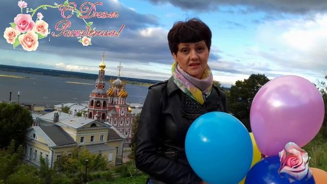 Лилия, С Днем Рождения!!! смотреть онлайн