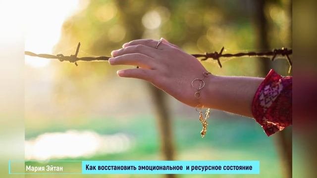 Как восстановить эмоциональное и ресурсное состояние