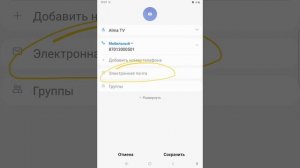 Как добавить электронную почту в номер на Самсунг