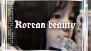 • ?????? ?????? • корейская / азиатская красота — саблиминал на русском