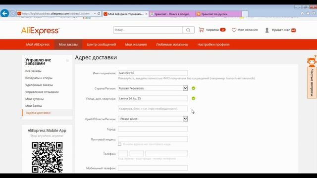 Как заполнить адрес доставки на АлиЭкспресс (Всё)!!! смотреть онлайн
