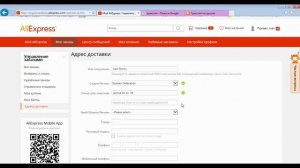Как заполнить адрес доставки на АлиЭкспресс (Всё)!!!