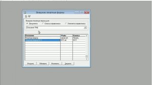 ВидеоКурс "1С Торговля и склад 9.2" - 2-й урок