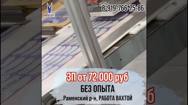 Работа вахтой! Упаковщики на производство! Без опыта #вакансии #работа #раменский #топ #рек #тренд