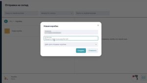 Отправка на склад возвратов в картонном тарном ящике (КТЯ).