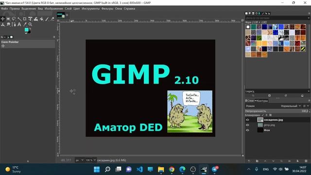 Открыть проект в GIMP 2.10, сохранить его, экспортировать, создать из него шаблон. смотреть онлайн