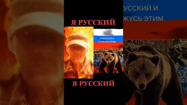 я русский