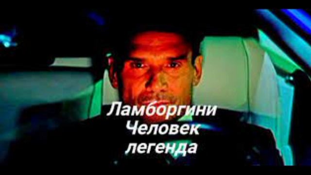 Ламборгини человек легенда рейтинг Ламборгини человек легенда рейтинг