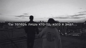 Gotye - Somebody That I Used to Know (Перевод на русский язык)