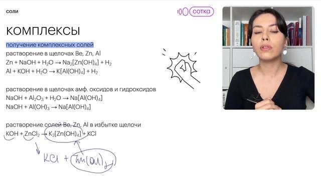 Комплексные соли | 9-11 классы