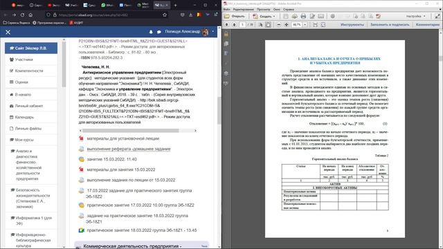 Антикризисное управление предприятием. Практика 1.