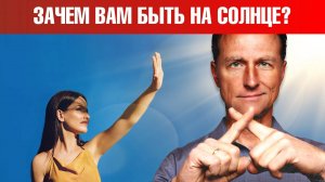 Избегание солнца опасно так же, как курение😲