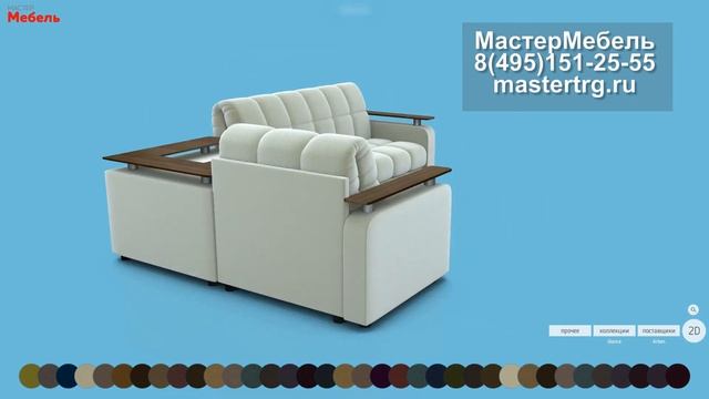Подбор ткани для дивана Денвер Люкс с баром. Фабрика МасМебель. смотреть онлайн
