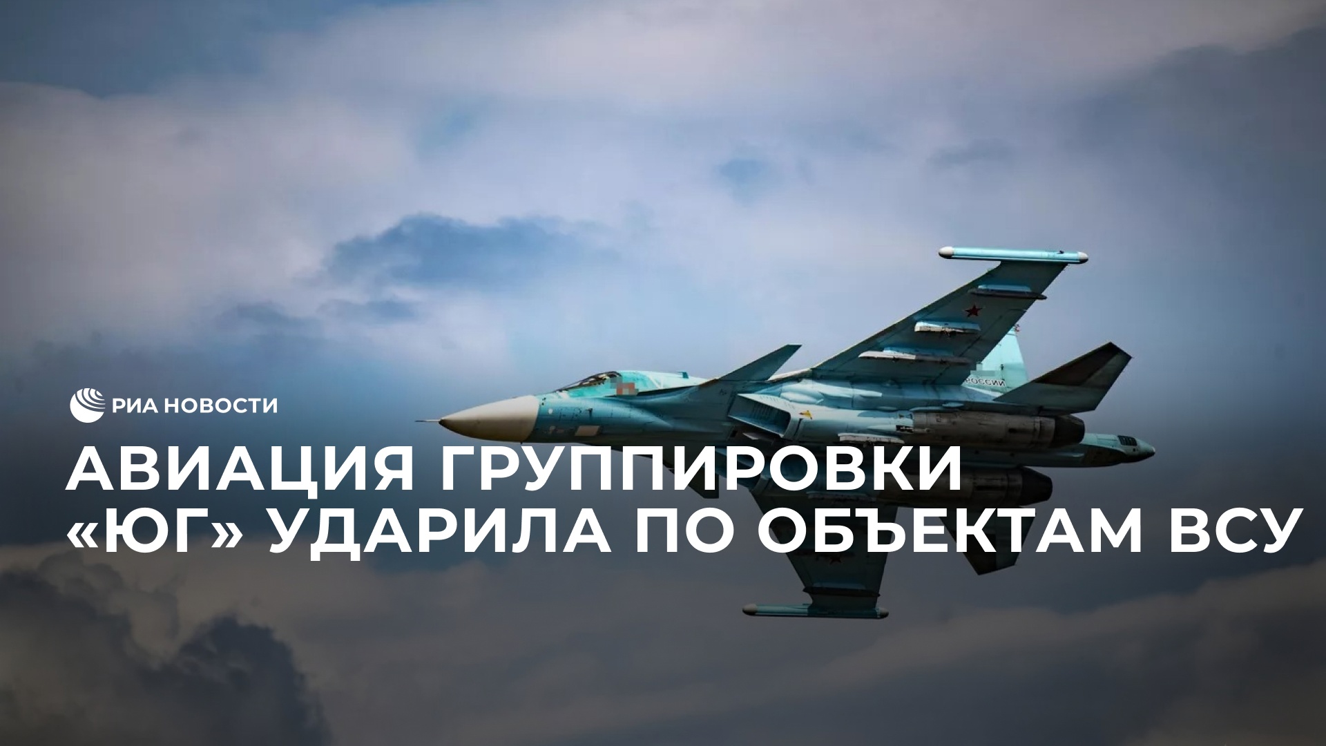 Авиация "Южной" группировки