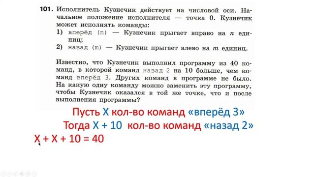 Информатика Босова 8 кл. №101 Решение задания