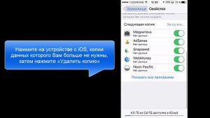 Как удалить резервную копию из iCloud