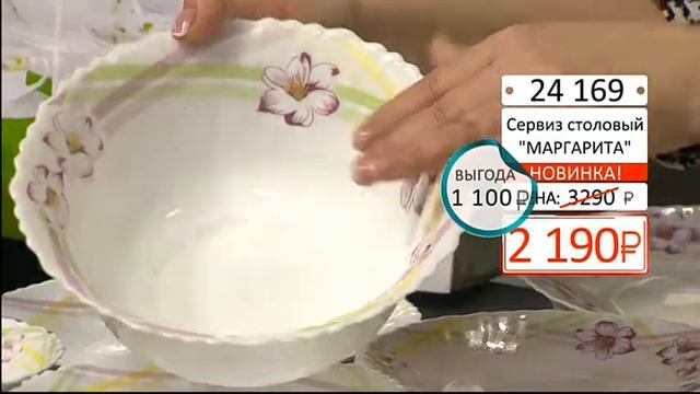 Сервиз столовый МАРГАРИТА0403 (Copy 1) смотреть онлайн