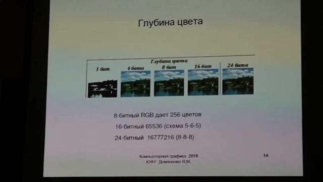 Лекция 2. Цветовые модели смотреть онлайн