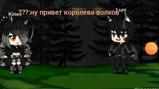 ❤Королева👑 волков 🐺4 серия💜мини-фильм💝 смотреть онлайн