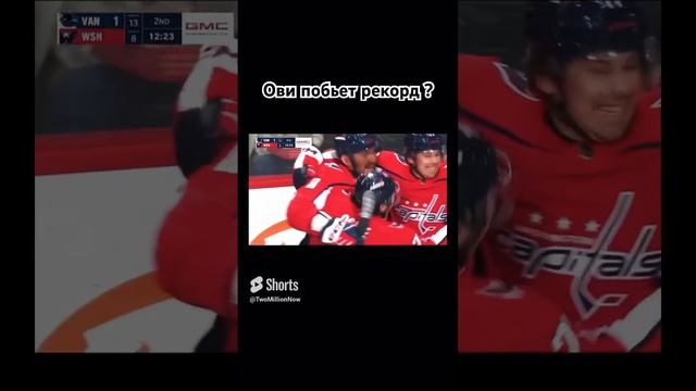 Ови легенда #subscribe #rutube #shortsclip #nhl #ovi #king