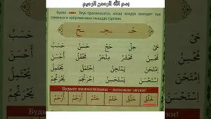 Учимся читать Коран 12 урок