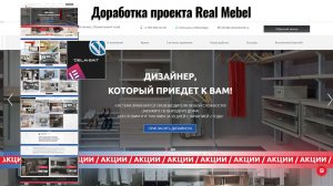 Доработка проекта RealMebel