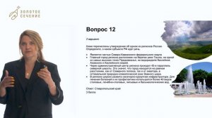 Разбор школьного этапа ВсОШ_География 10-11 класс