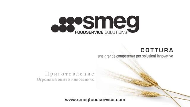 Презентация бренда Smeg Foodservice смотреть онлайн