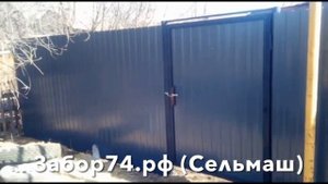 Забор и калитка из профнастила серый графит, Сельмаш (Челябинск)