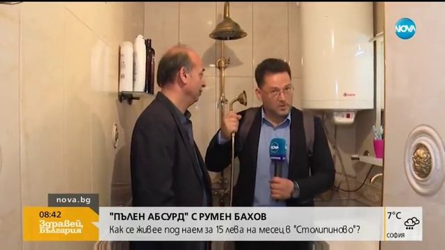 ПЪЛЕН АБСУРД: Как се живее под наем с 15 лева на месец в "Столипиново" смотреть онлайн