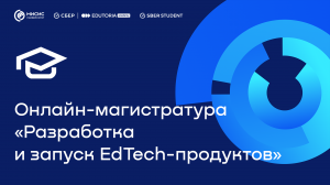 Презентация онлайн-программы «Разработка и запуск EdTech-продуктов»