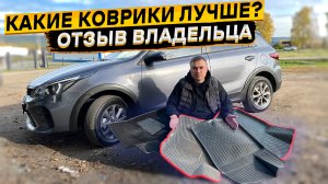 Какие автоковрики выбрать? Полиуретан? Текстиль? EVA 3d? Мой опыт эксплуатации