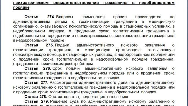 Глава 30  Производство по административным делам о госпитализации гражданина в медицинскую организа