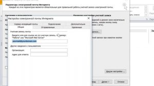 Настройка учетной записи в программе Microsoft Outlook 2010