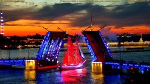 Алые паруса 2022 Волшебная феерия в Санкт-Петербурге 24 июня фейерверк онлайн веб-камера на Неве