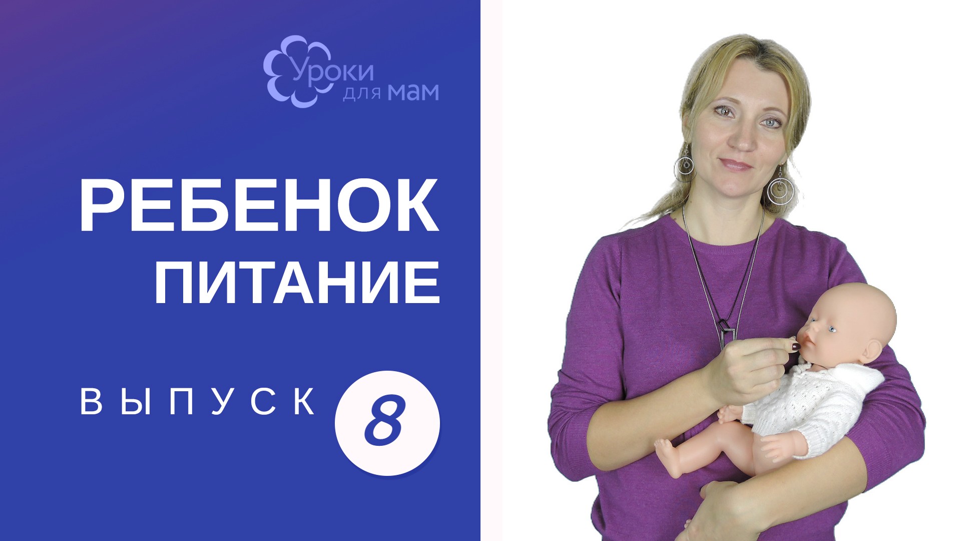 Мам 4 ю. Школа для грудных детей. 1 Недели в теме мама. Видео для мамы на 8 февраля.