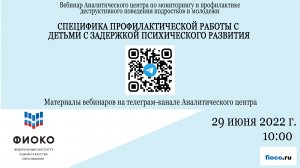 Выпуск 10. Специфика профилактической работы с детьми с задержкой психического развития.