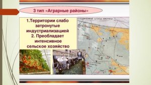 Географический рисунок расселения и хозяйства