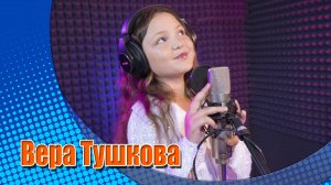 Вера Тушкова - Feeling Good