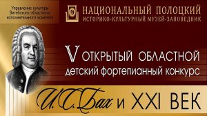 Концерт лауреатов V открытого областного детского фортепианного конкурса «И.С.Бах и XXI век», 2023 г