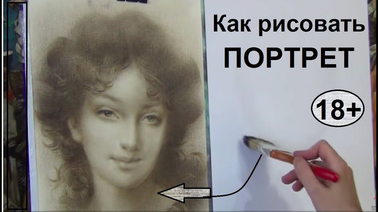 Урок рисования портрета. Как нарисовать портрет человека поэтапно. Обучение рисованию для новичка