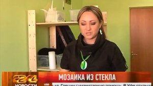 Мозаика из стекла