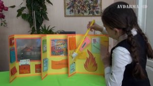 Лэпбук, 3 "А" класс. "Пожарная безопасность в доме"