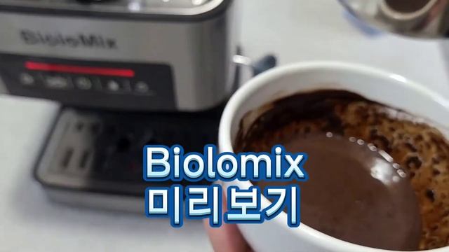 Biolomix cm6863 스팀 테스트영상