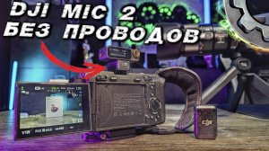 DJI CAMERA ADAPTER и проводов больше нет